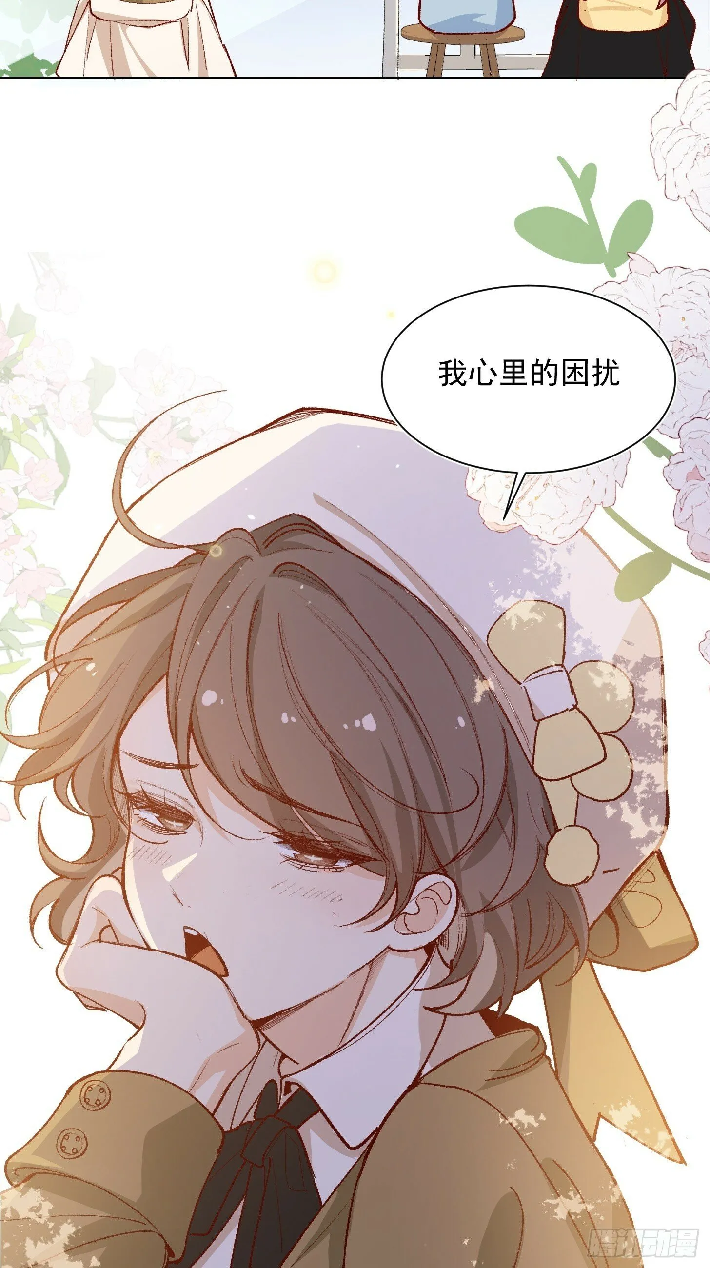 第43话 寒假作业 第4页