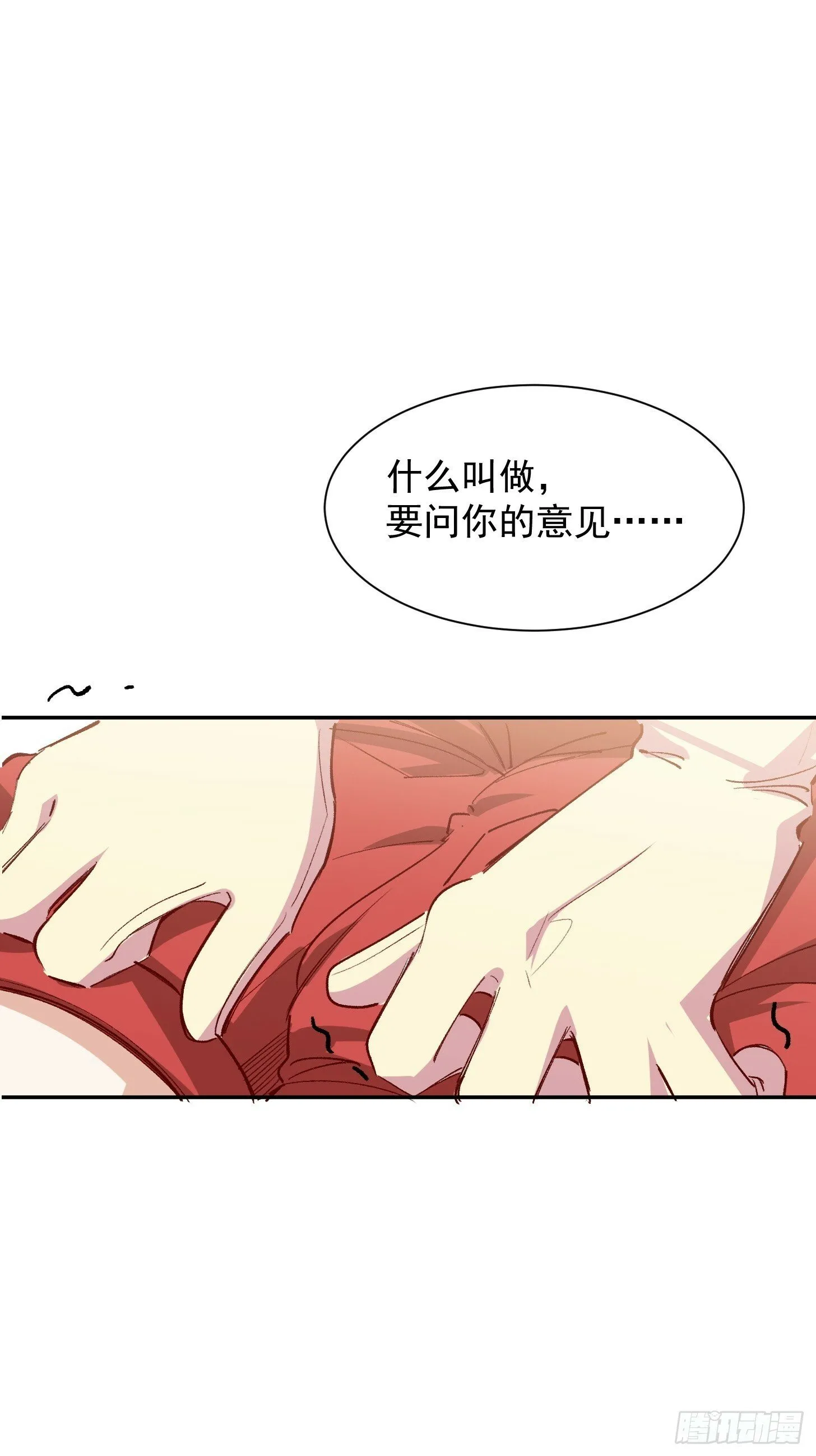 第42话 很适合你 第1页