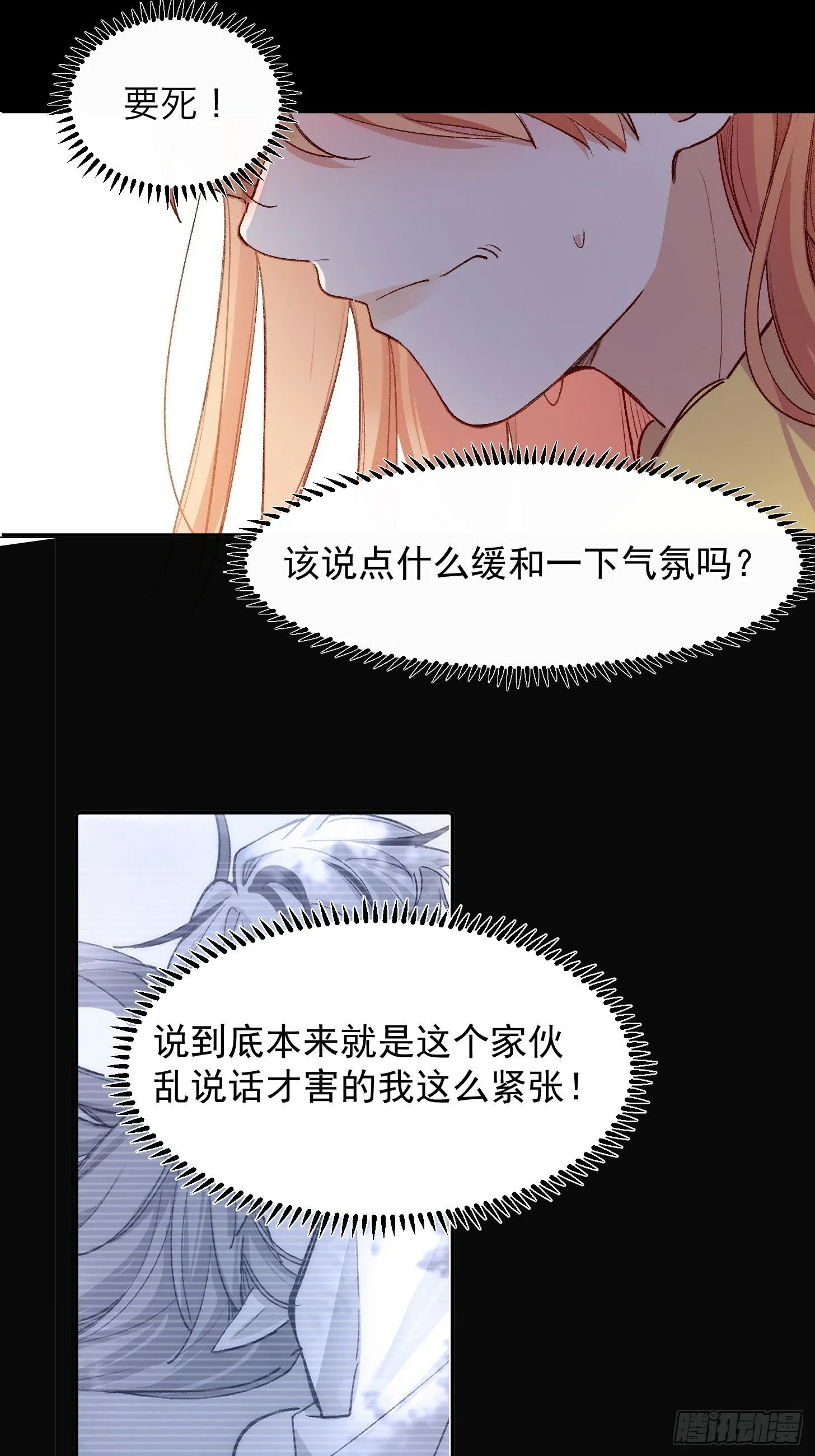 第42话 很适合你 第5页