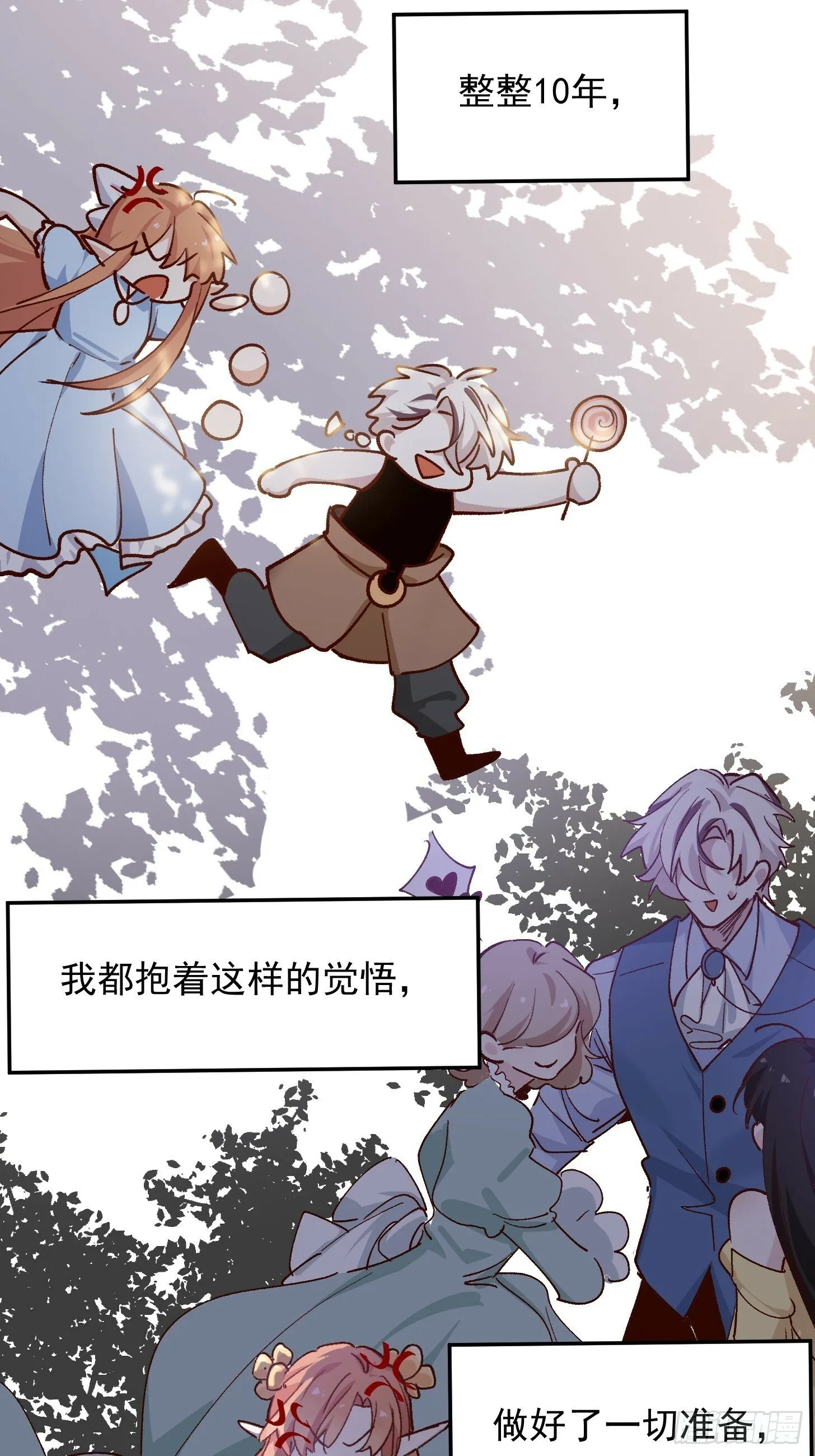 第42话 很适合你 第12页