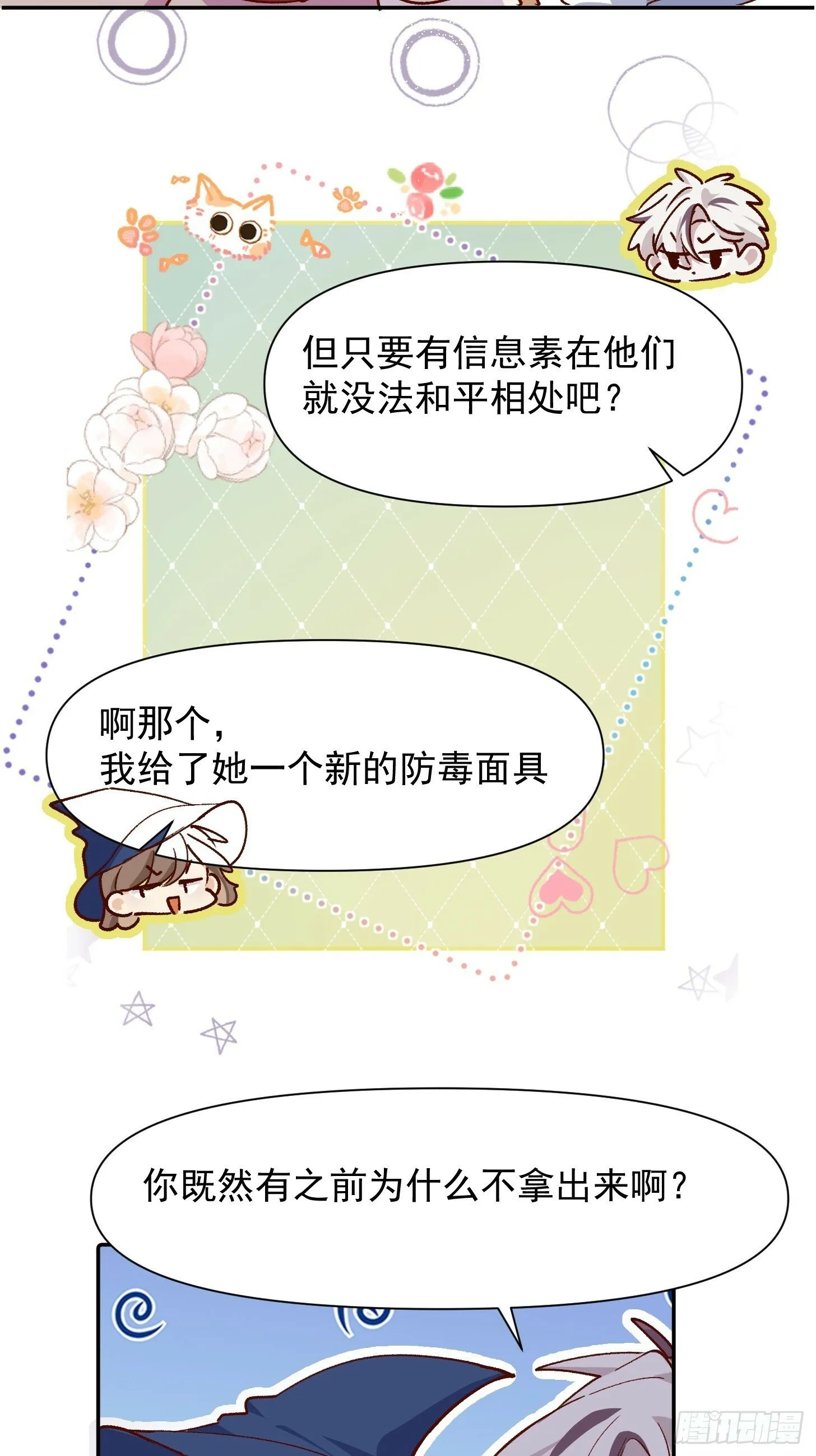 第42话 很适合你 第26页