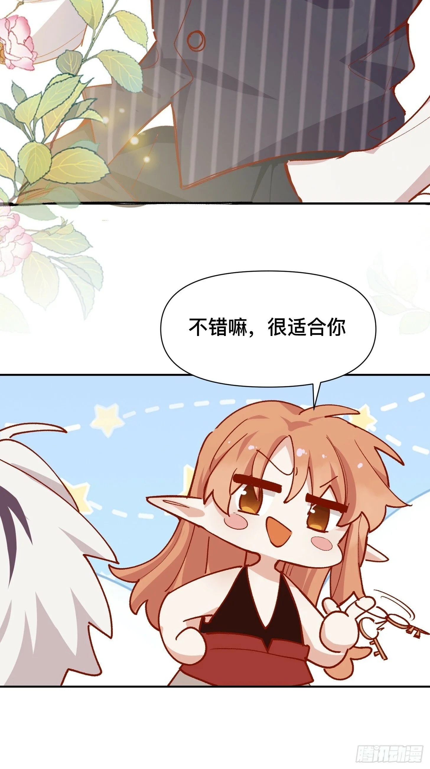 第42话 很适合你 第29页
