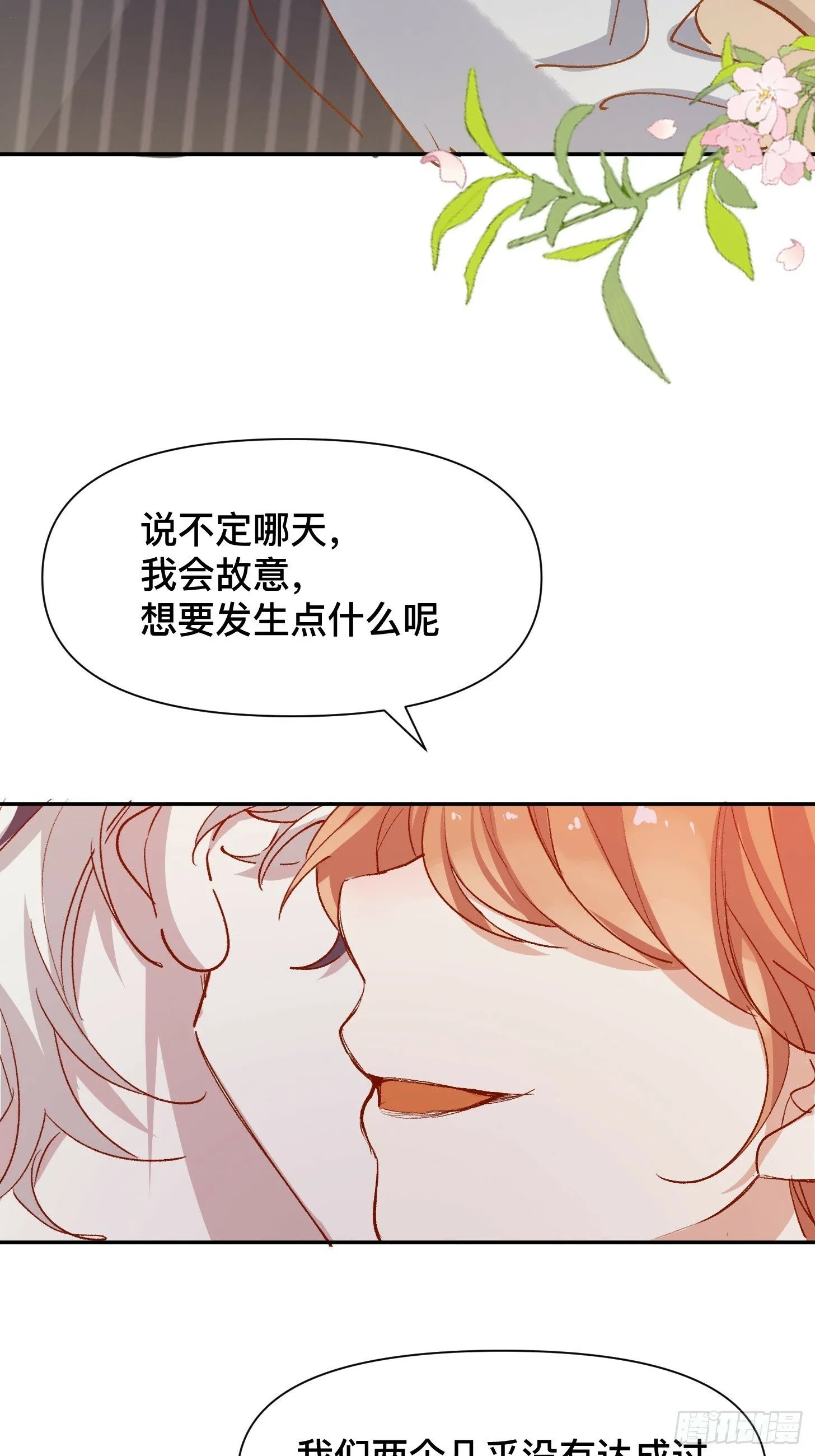 第42话 很适合你 第33页