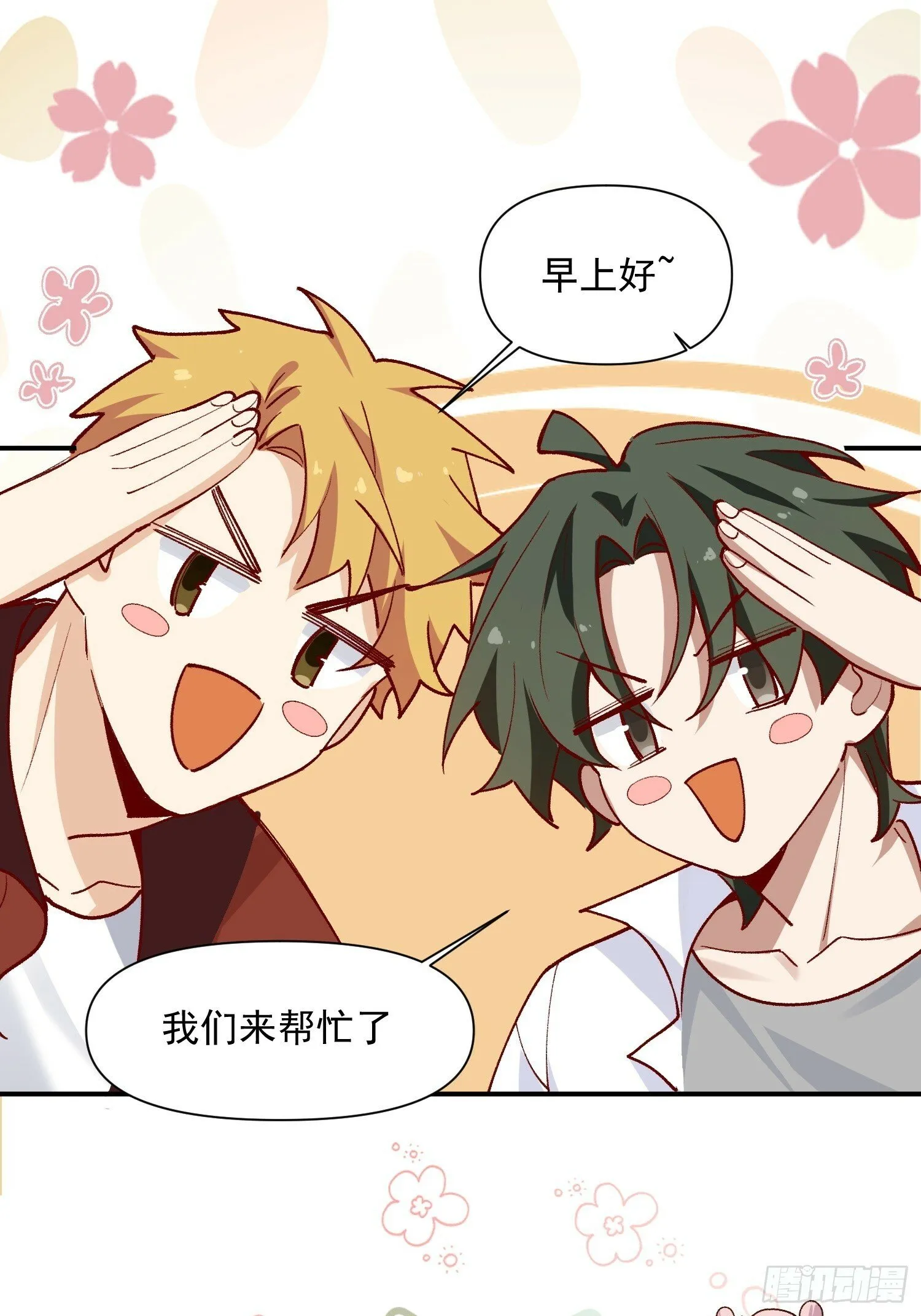 第44话 秘密 第1页