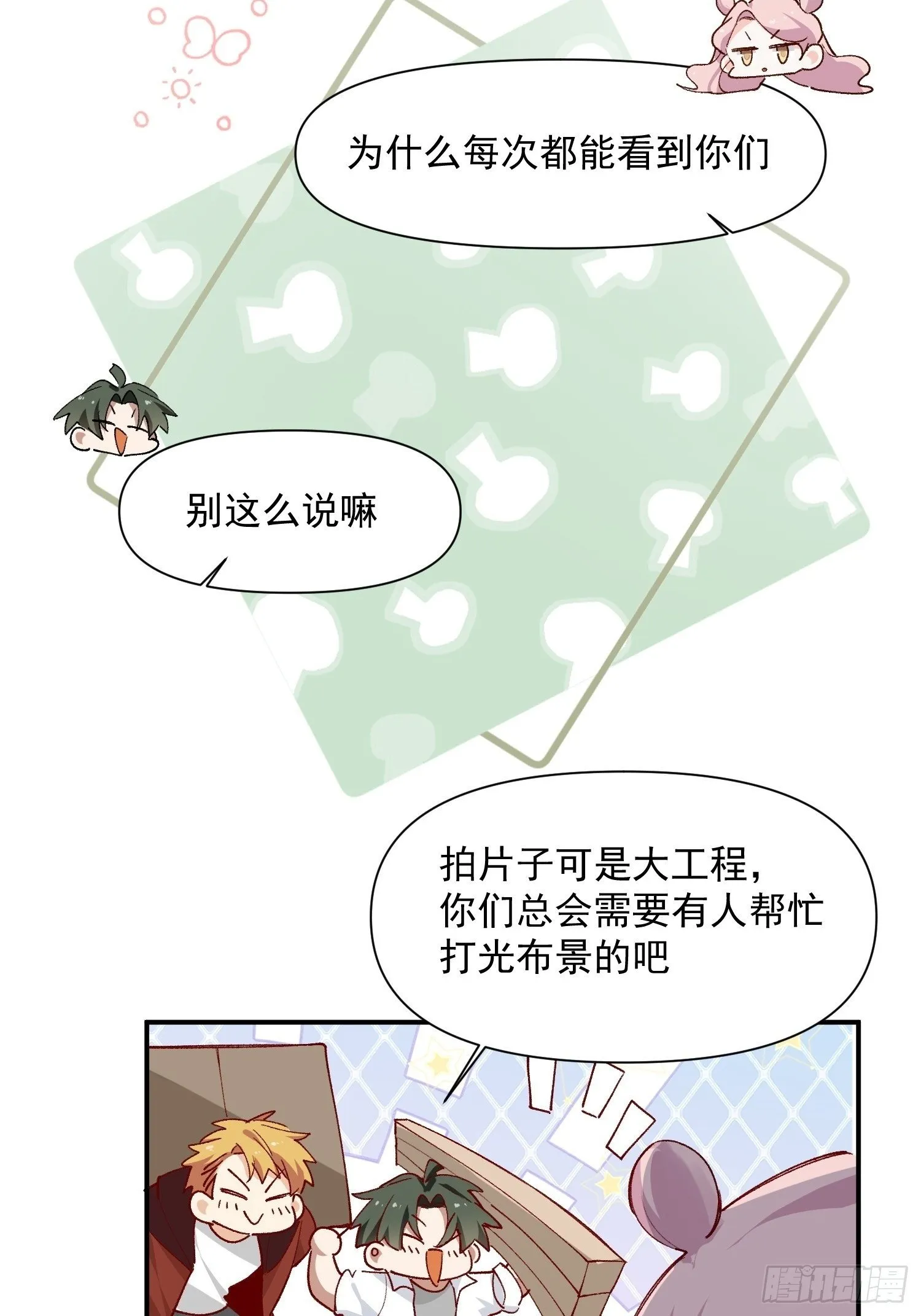 第44话 秘密 第2页