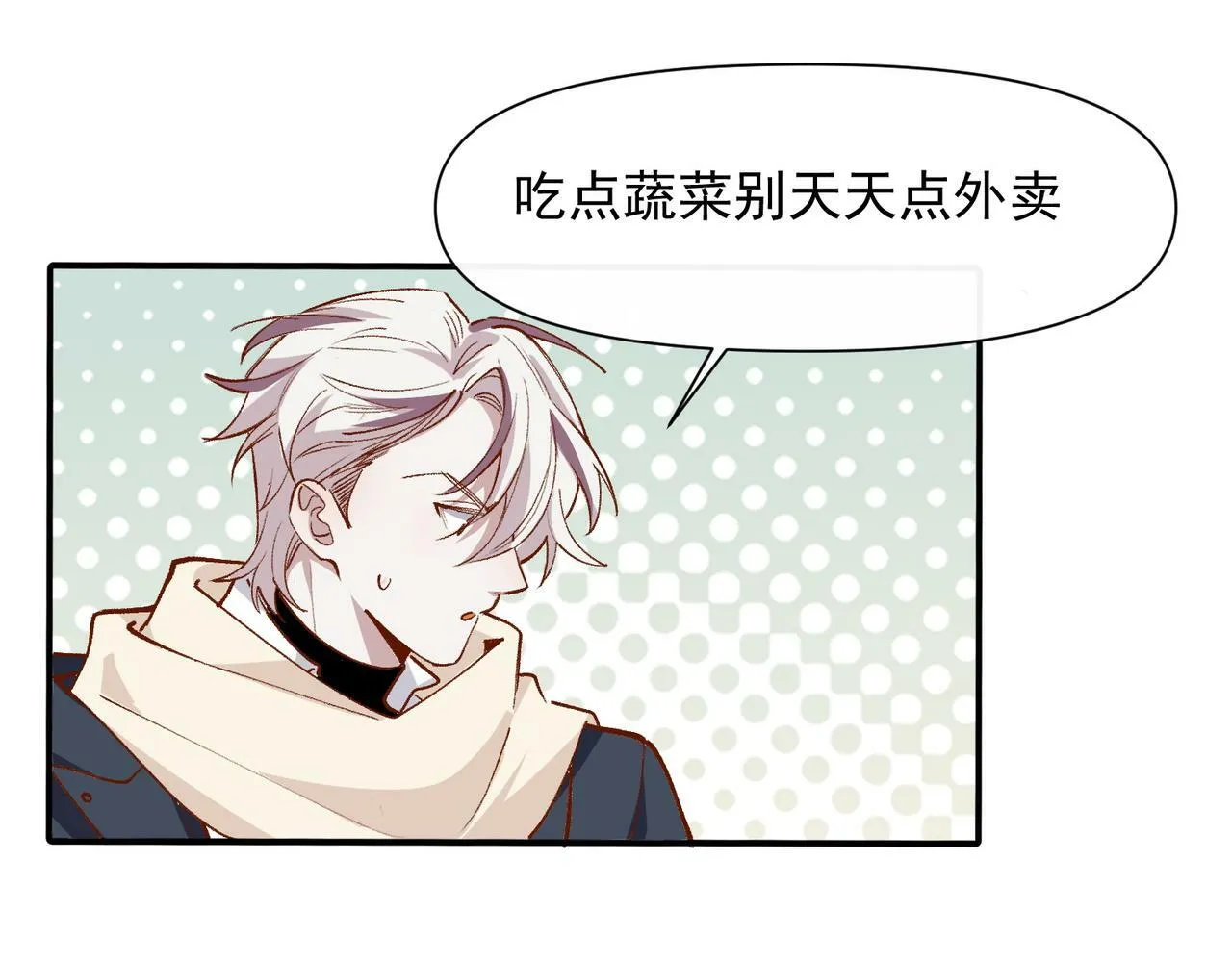 第50话 我们结婚了 第23页
