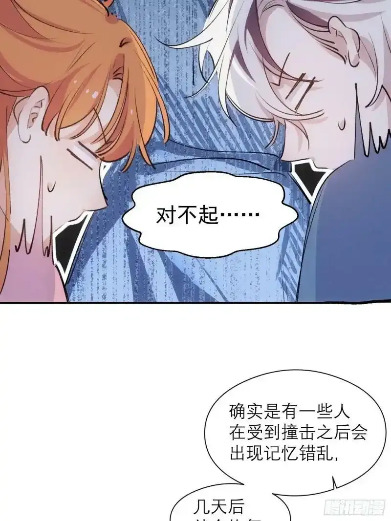 第4话 脑子坏了 第15页