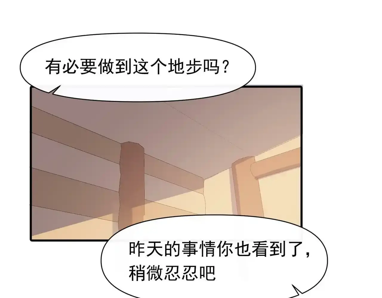 第41话 我的意见呢？ 第1页