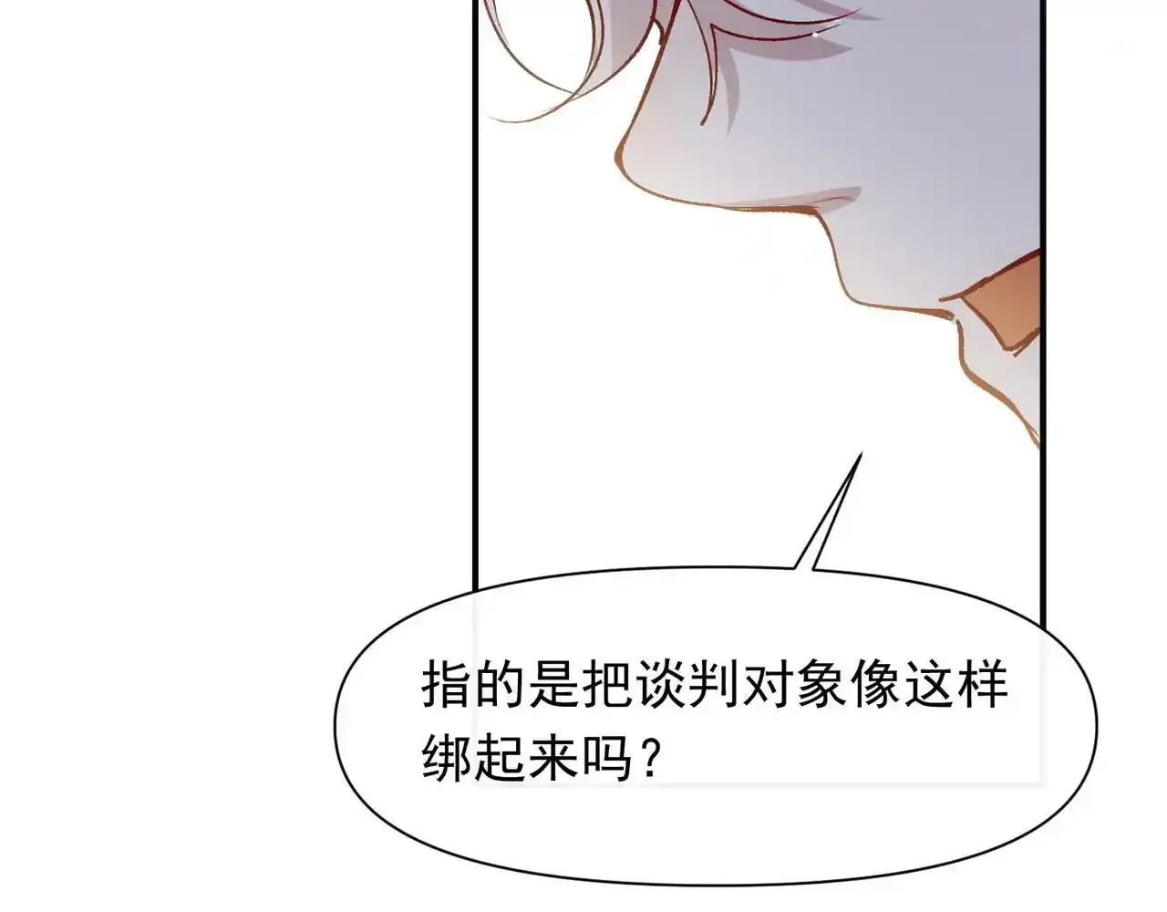 第41话 我的意见呢？ 第16页
