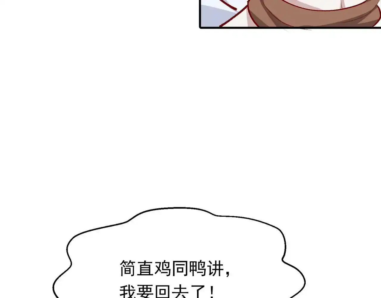 第41话 我的意见呢？ 第31页