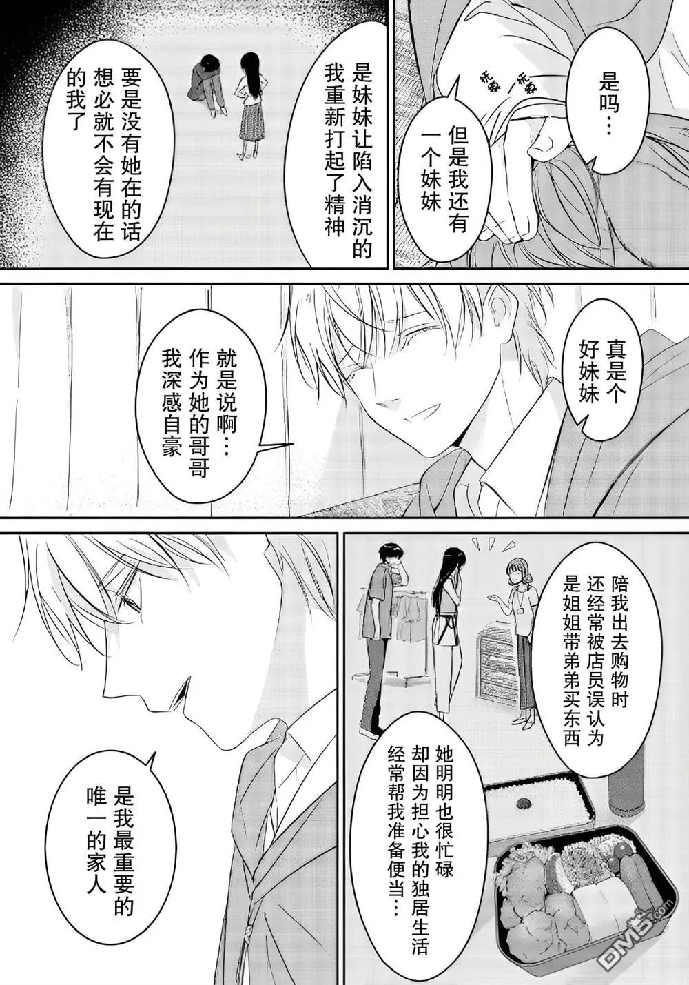 第4.2话 第2页