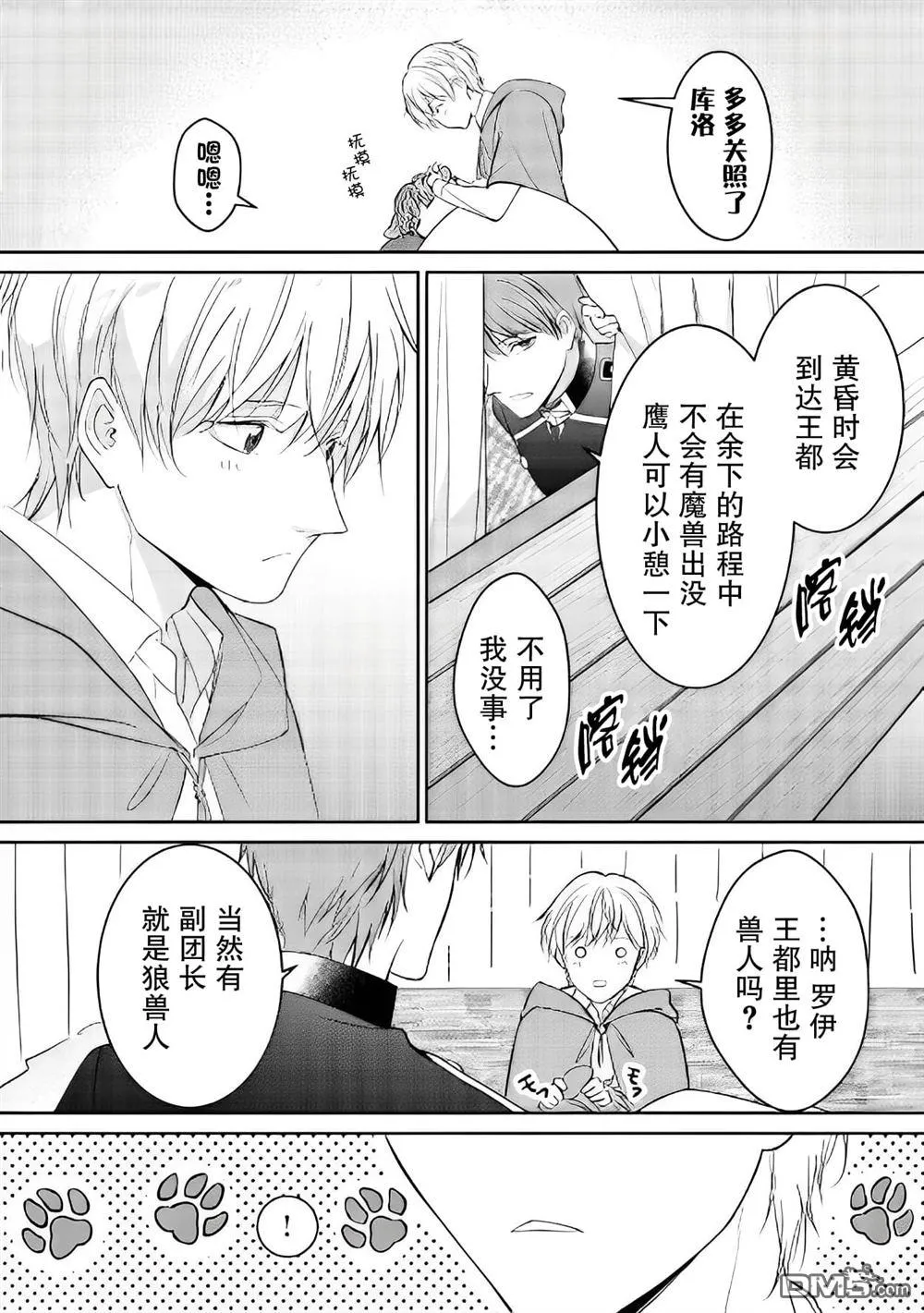 第4.2话 第4页