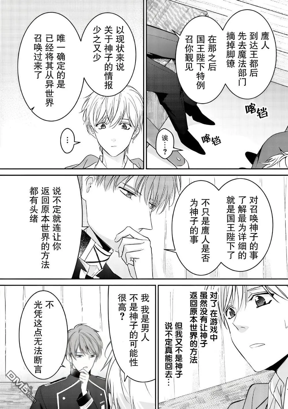 第4.2话 第6页