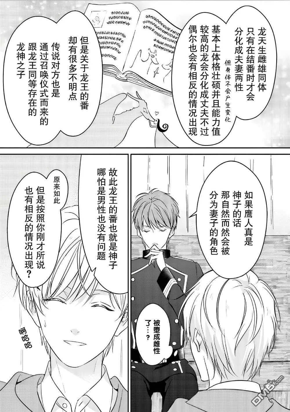 第4.2话 第7页