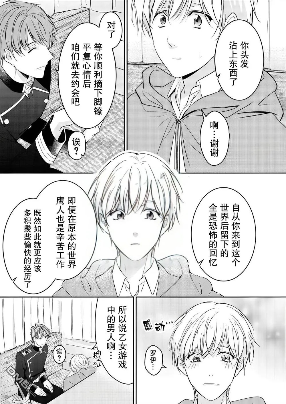 第4.2话 第11页