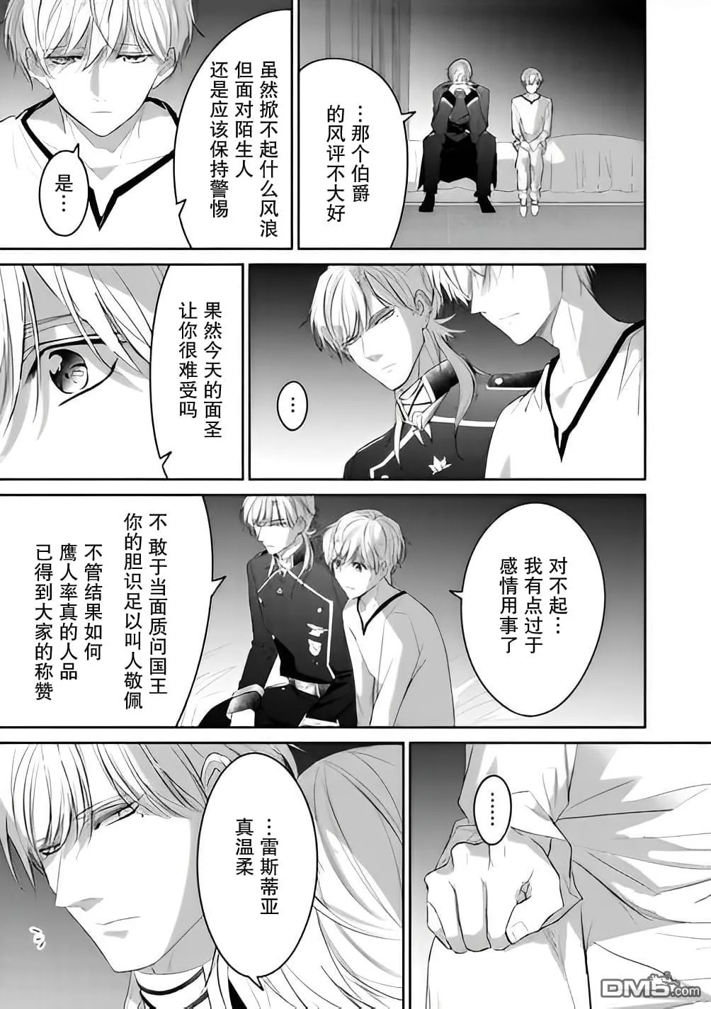 第7话 第5页