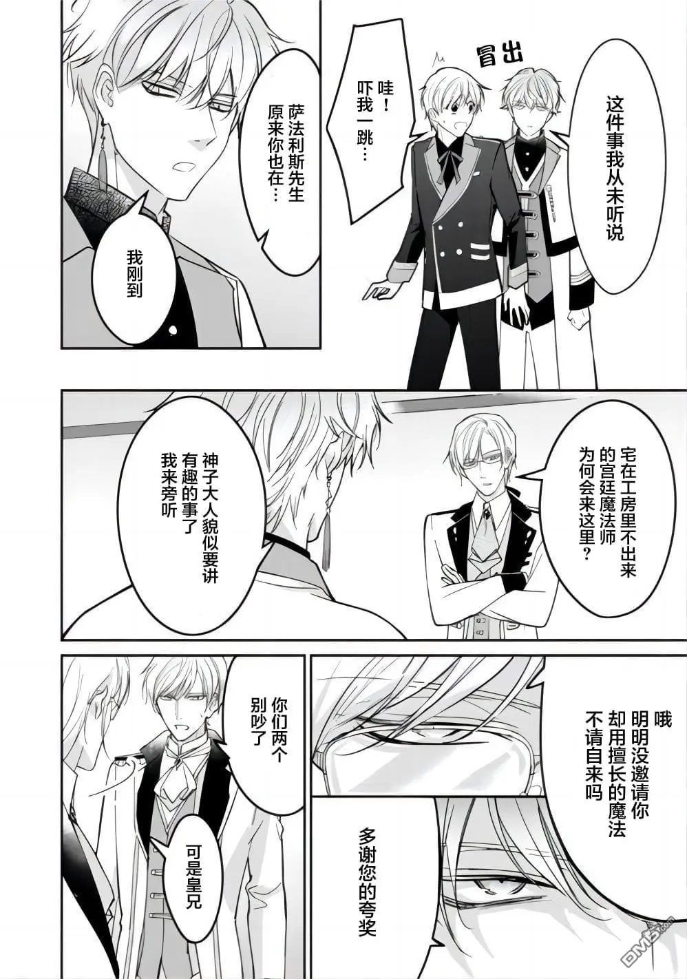 第8话 第6页