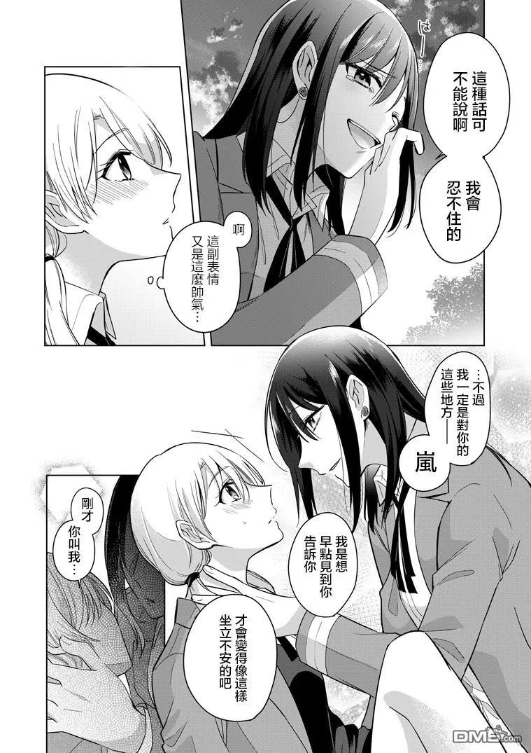 P站第01话 第31页