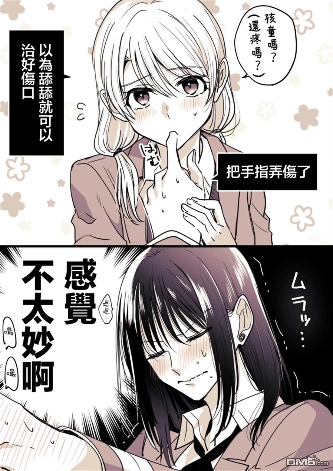P站第02话 第3页