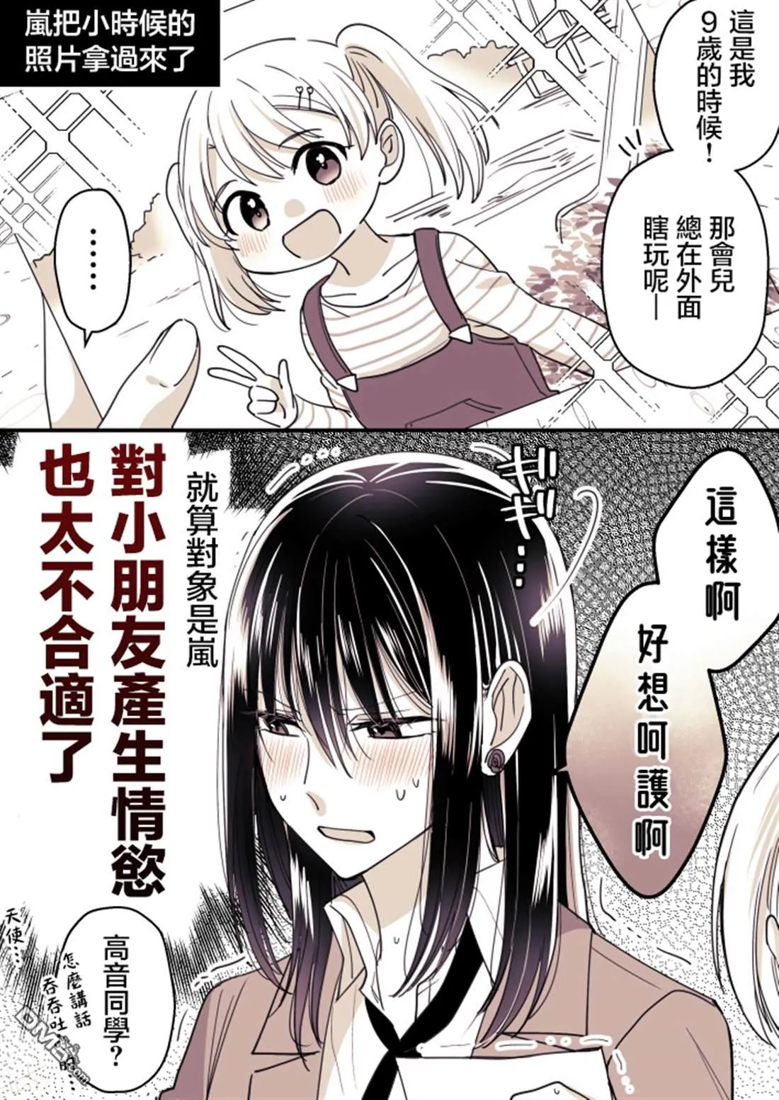 P站第03话 第3页