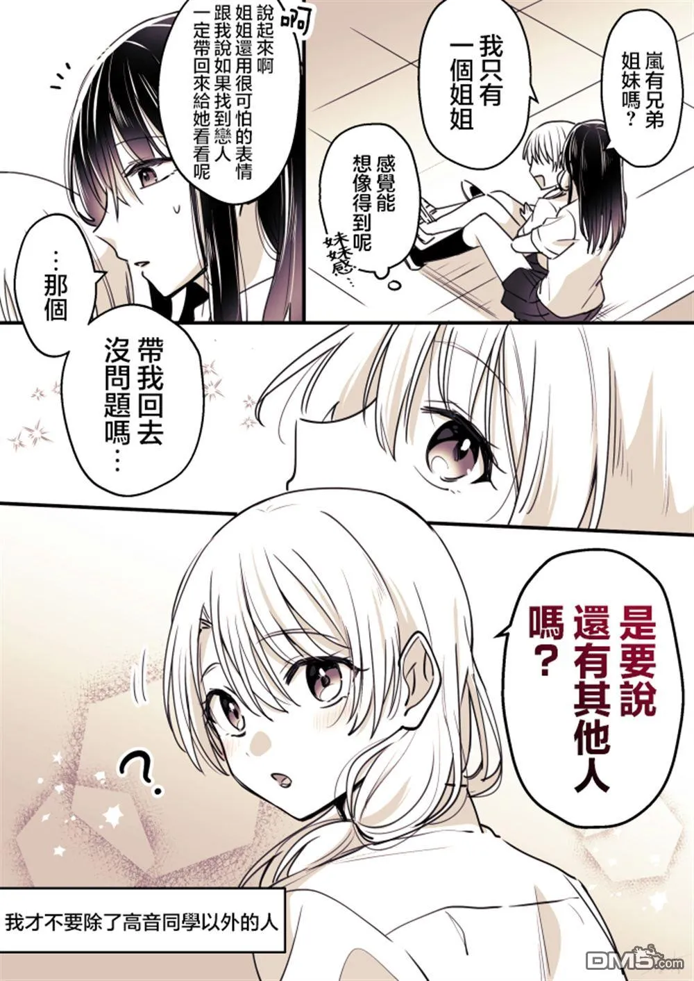 P站第06话 第4页