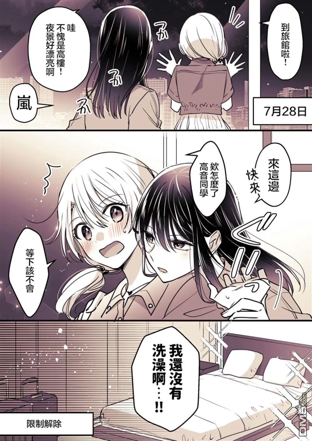P站第07话 第11页