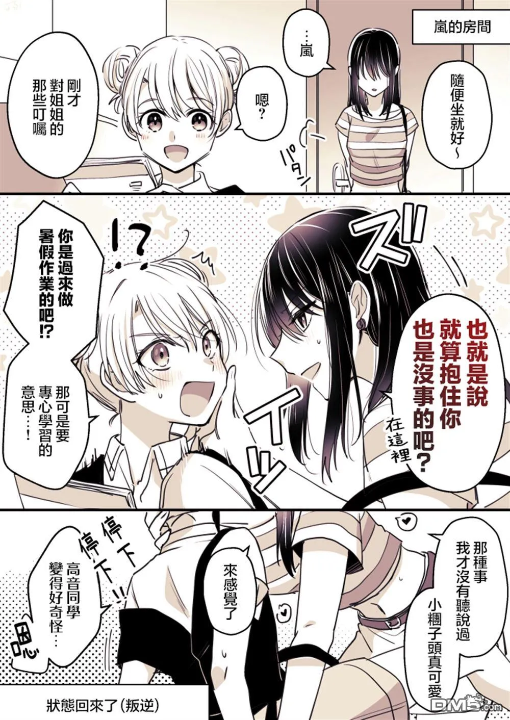 P站第07话 第19页