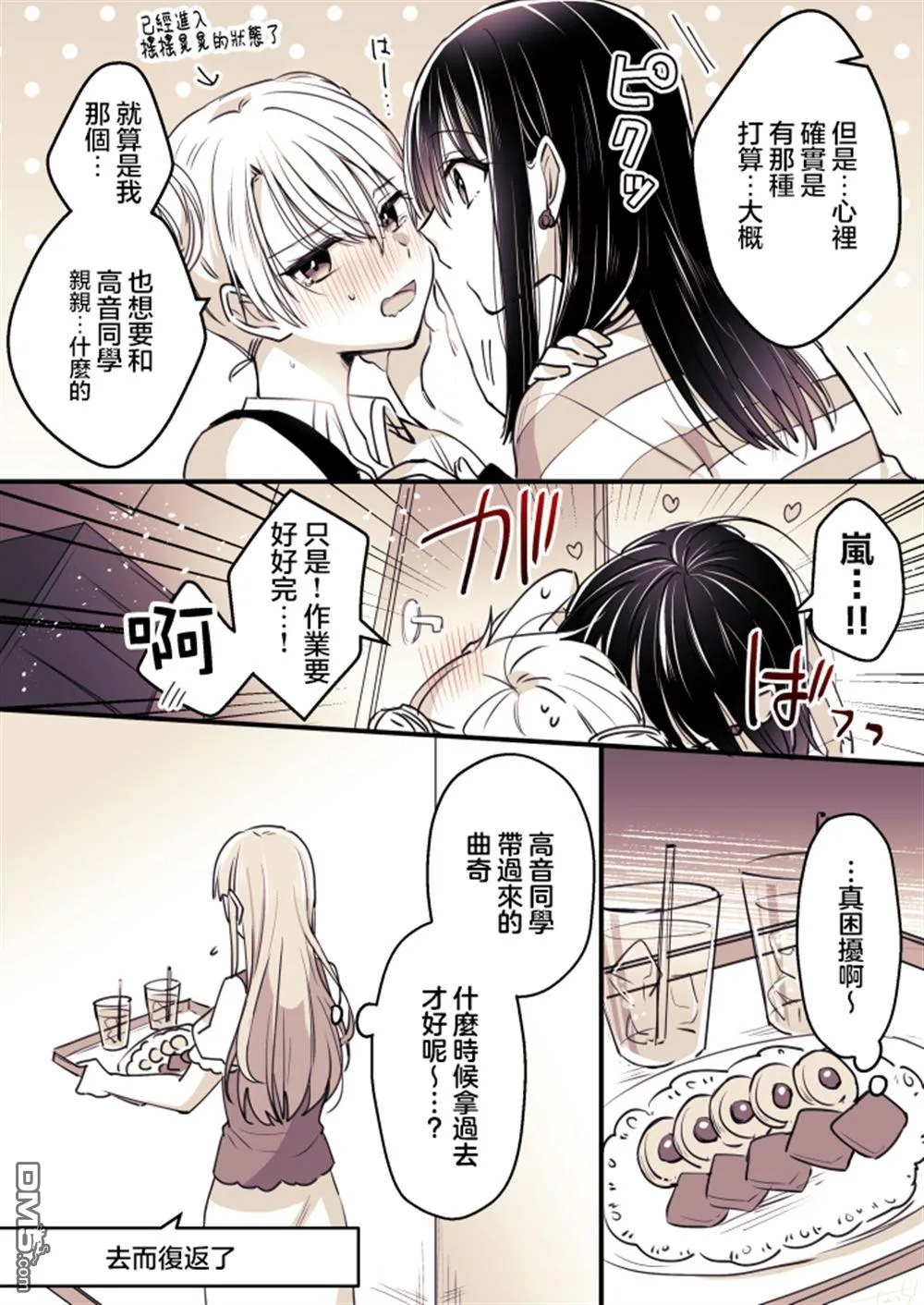 P站第07话 第20页