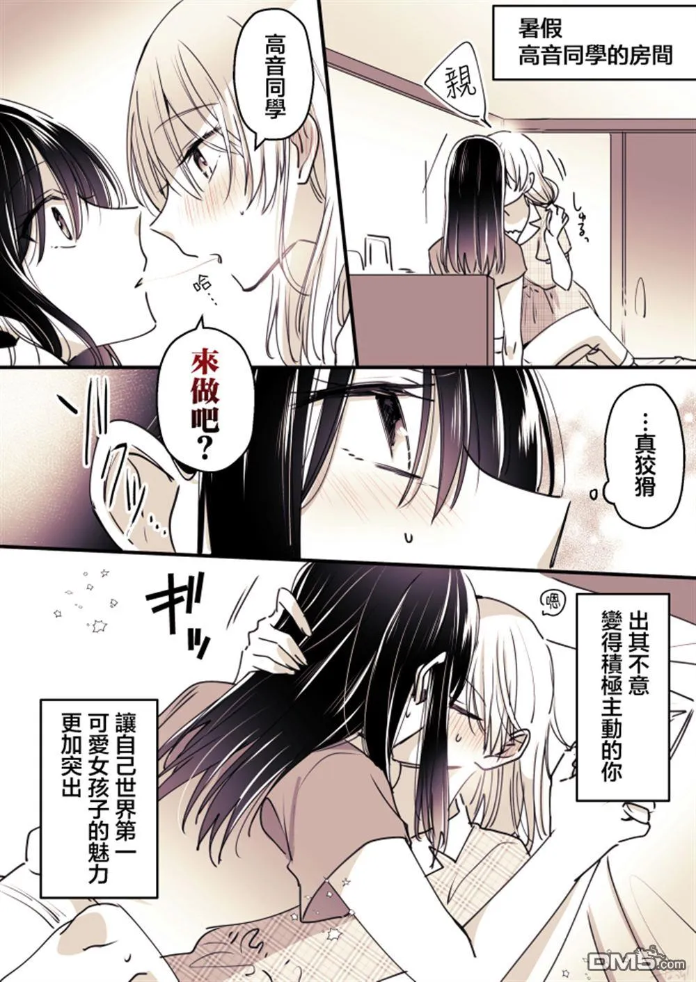 P站第08话 第5页