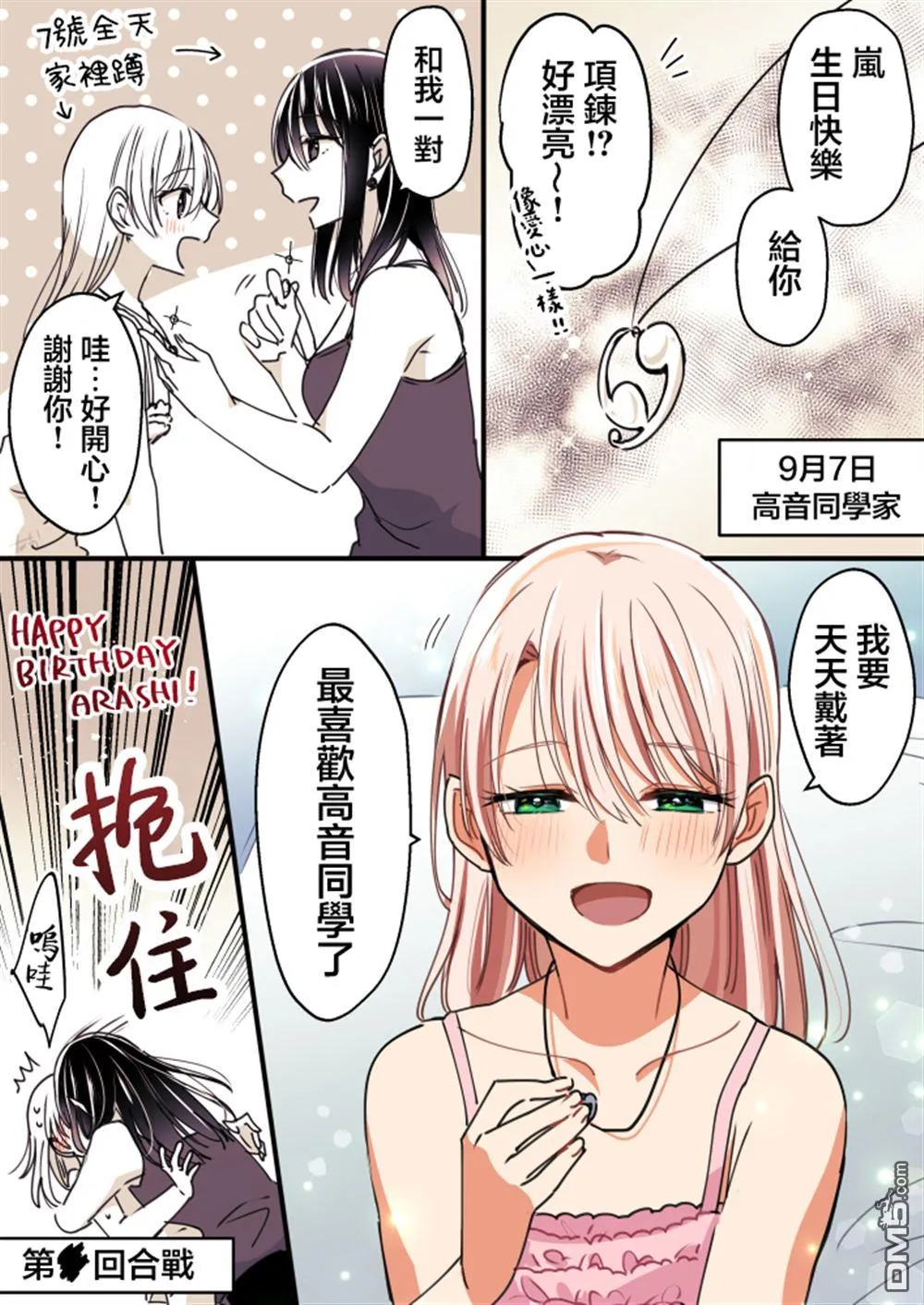 P站第10话 第10页