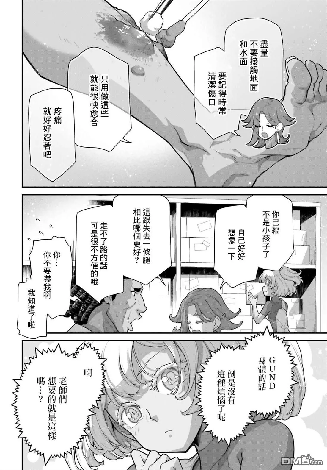 第3话 第10页