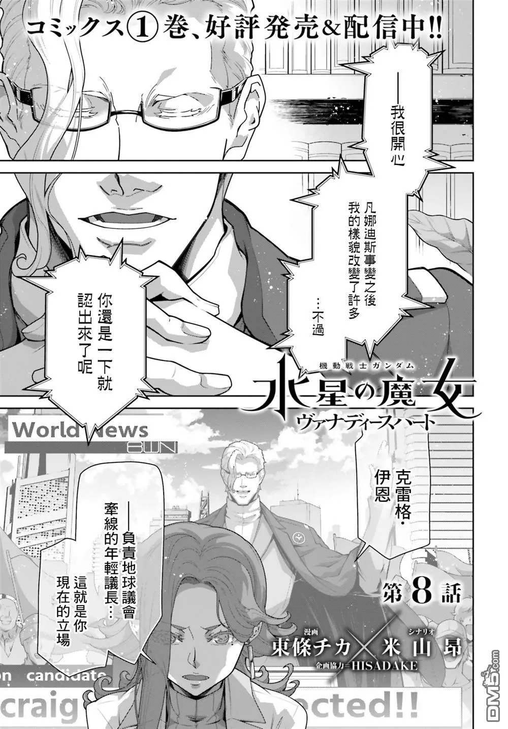 第8话 第1页