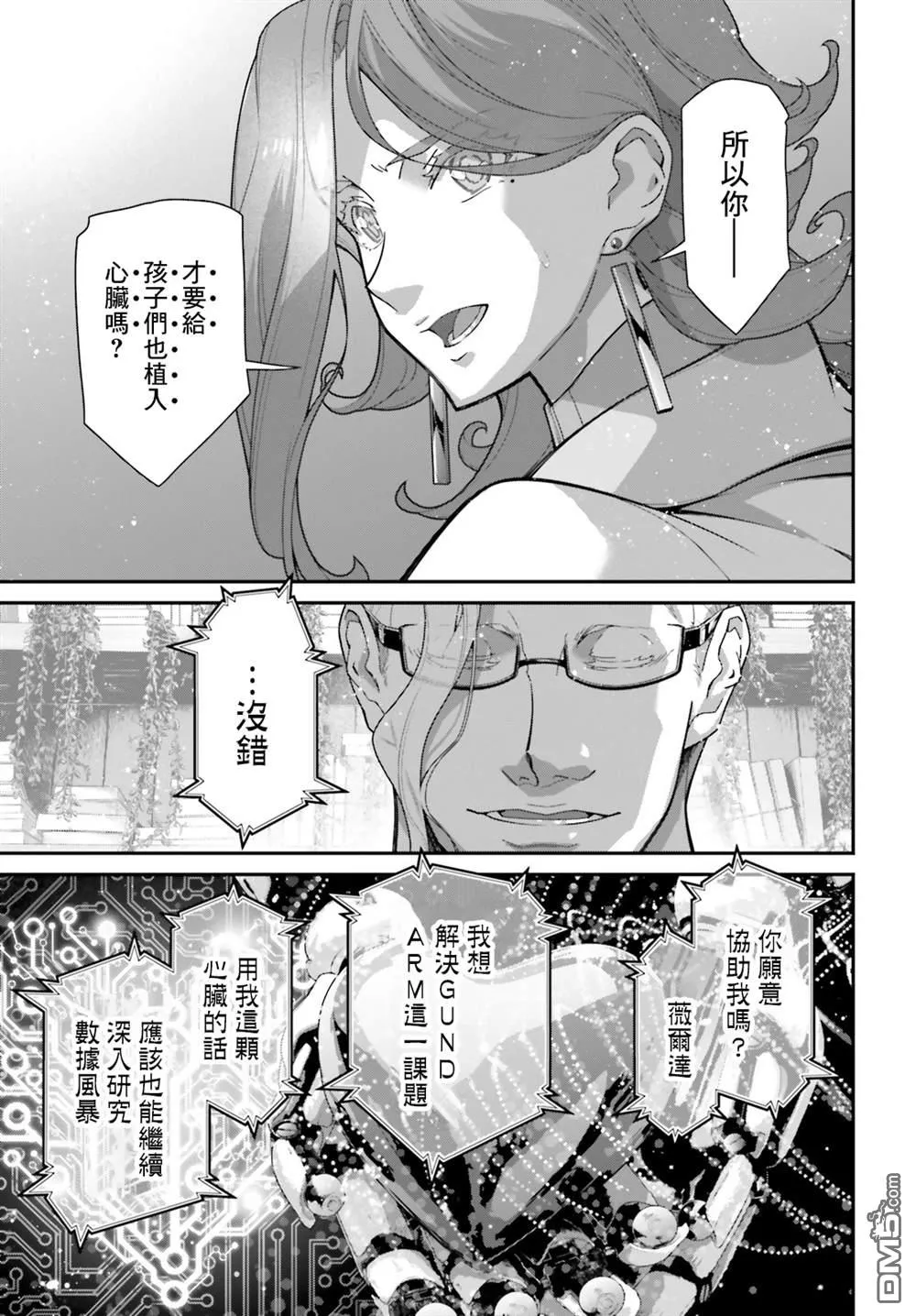 第8话 第7页