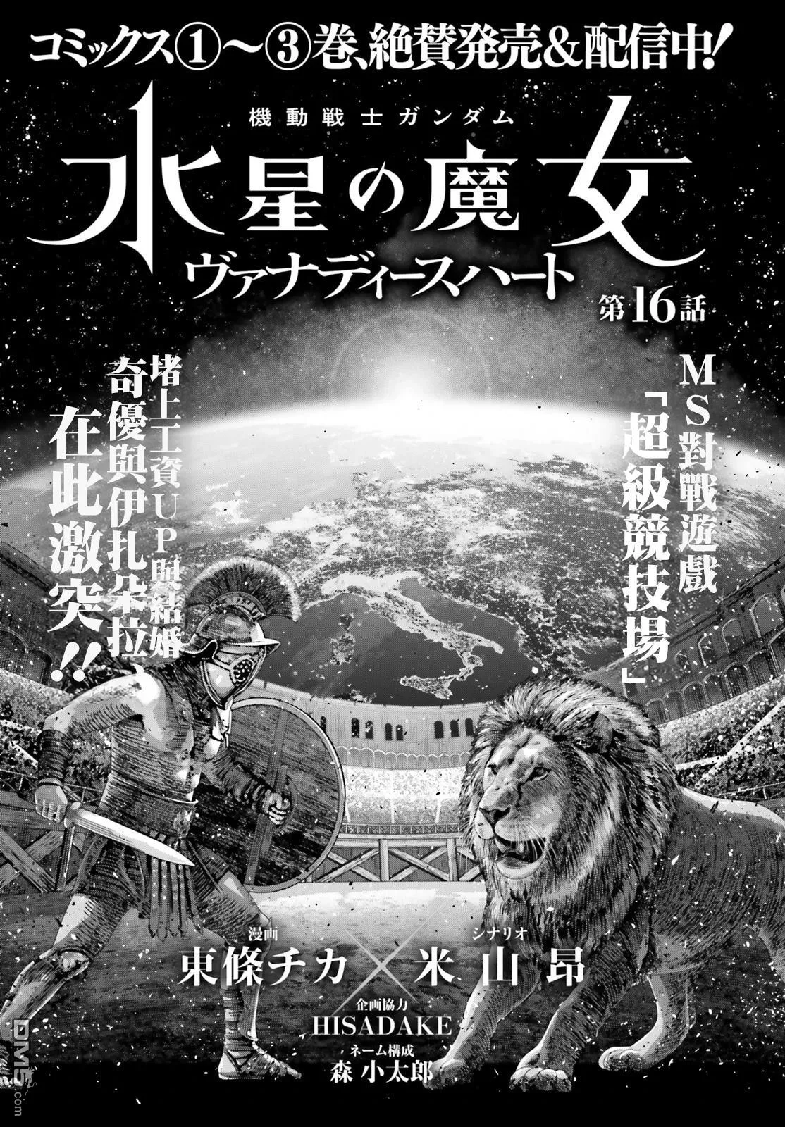 第16话 第6页