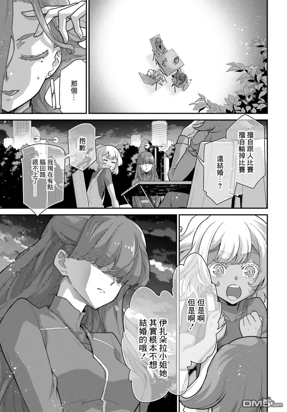 第17话 第5页