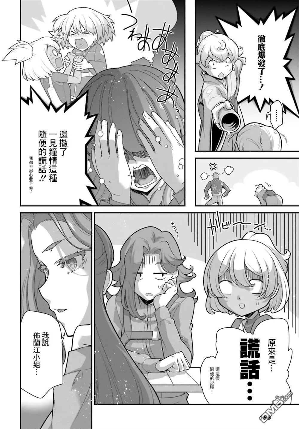 第17话 第8页