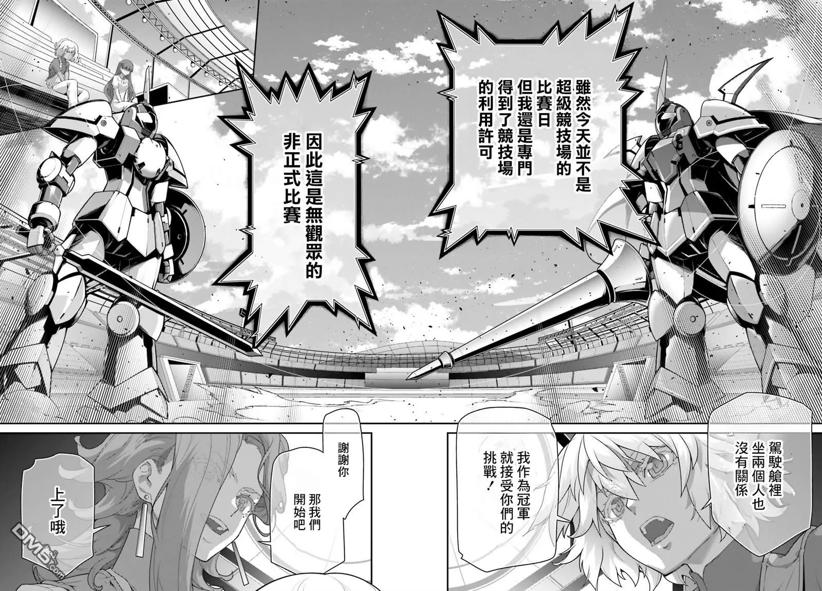 第18话 第8页