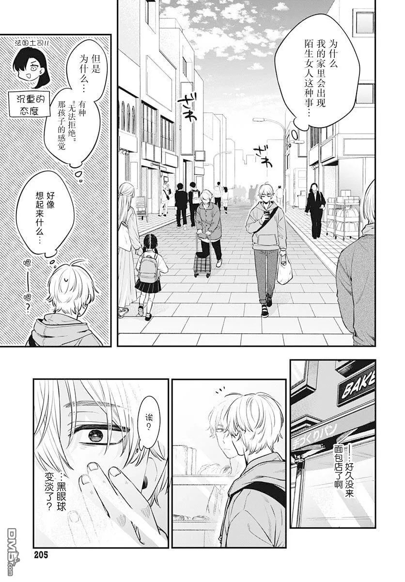 第2话 第5页