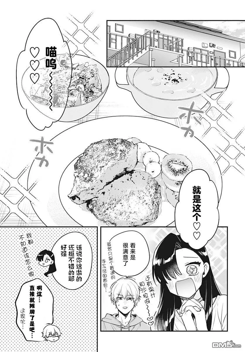第2话 第7页