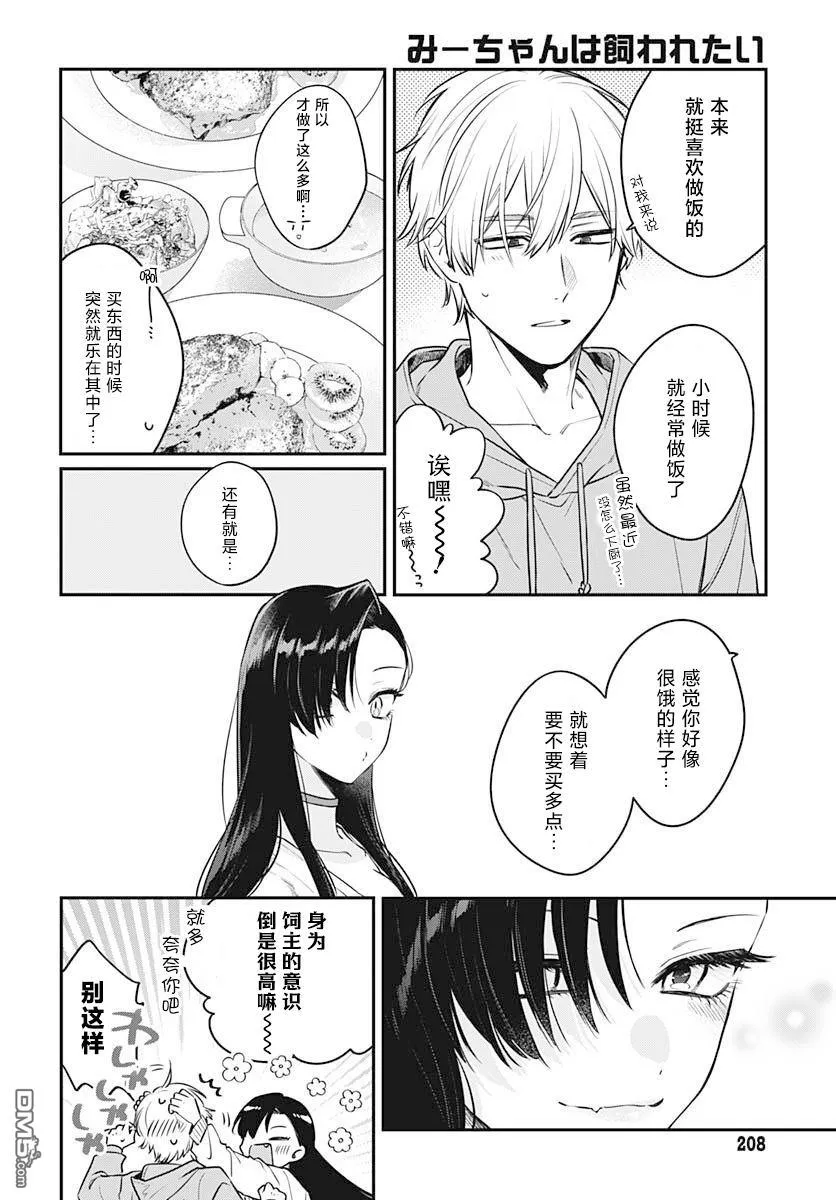第2话 第8页