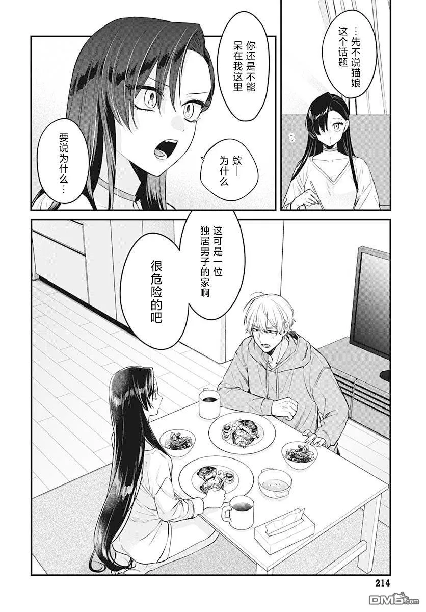 第2话 第14页