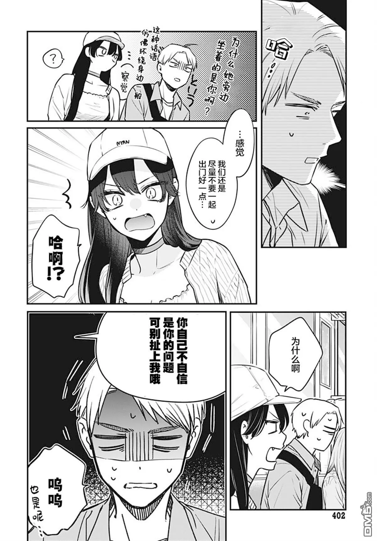 第8话 第9页