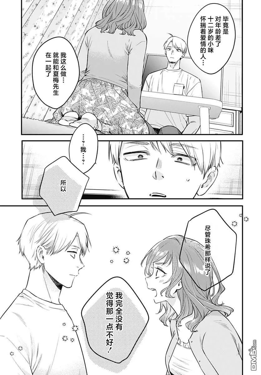 第23话 第7页