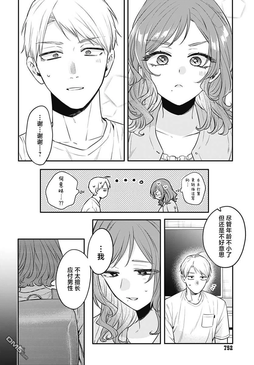 第23话 第8页