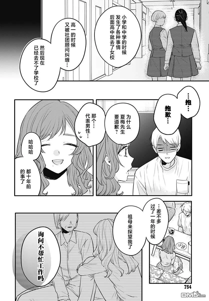 第23话 第10页