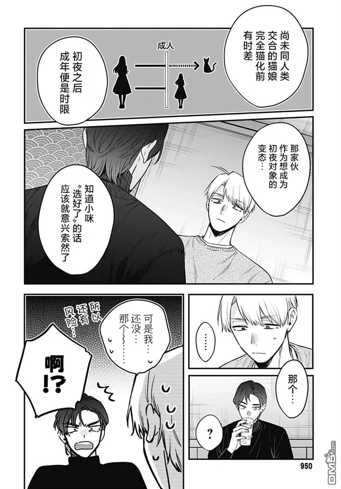 第25话 第4页