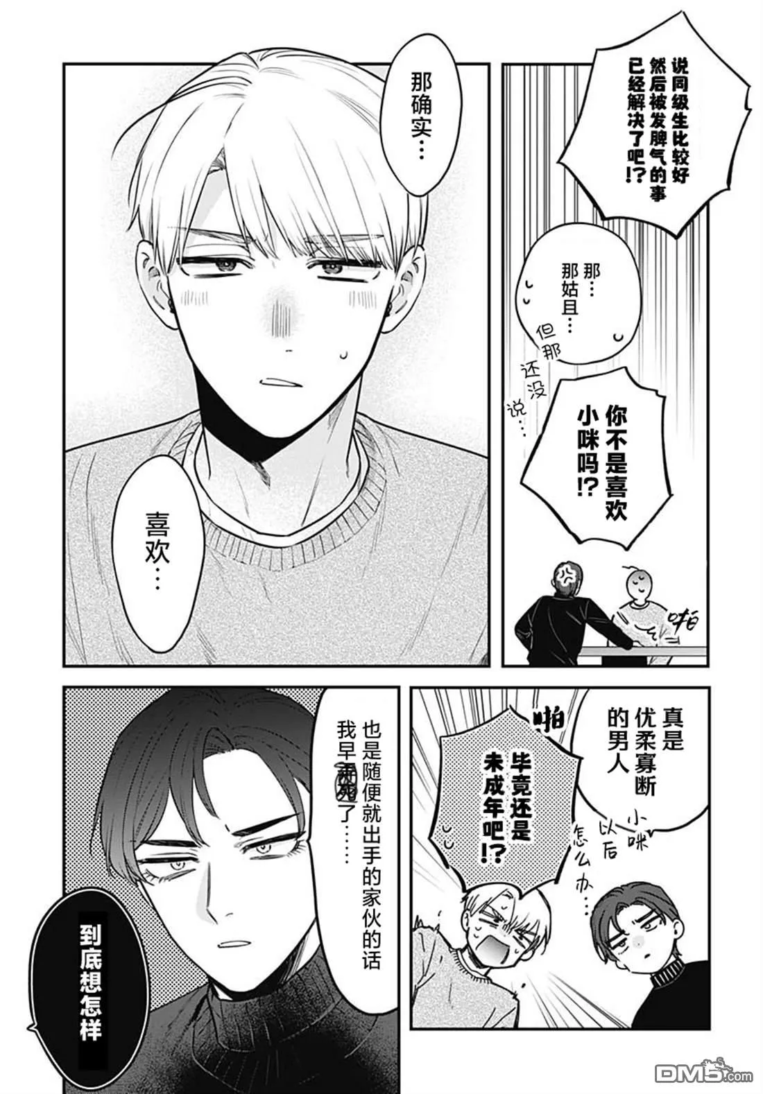 第25话 第5页