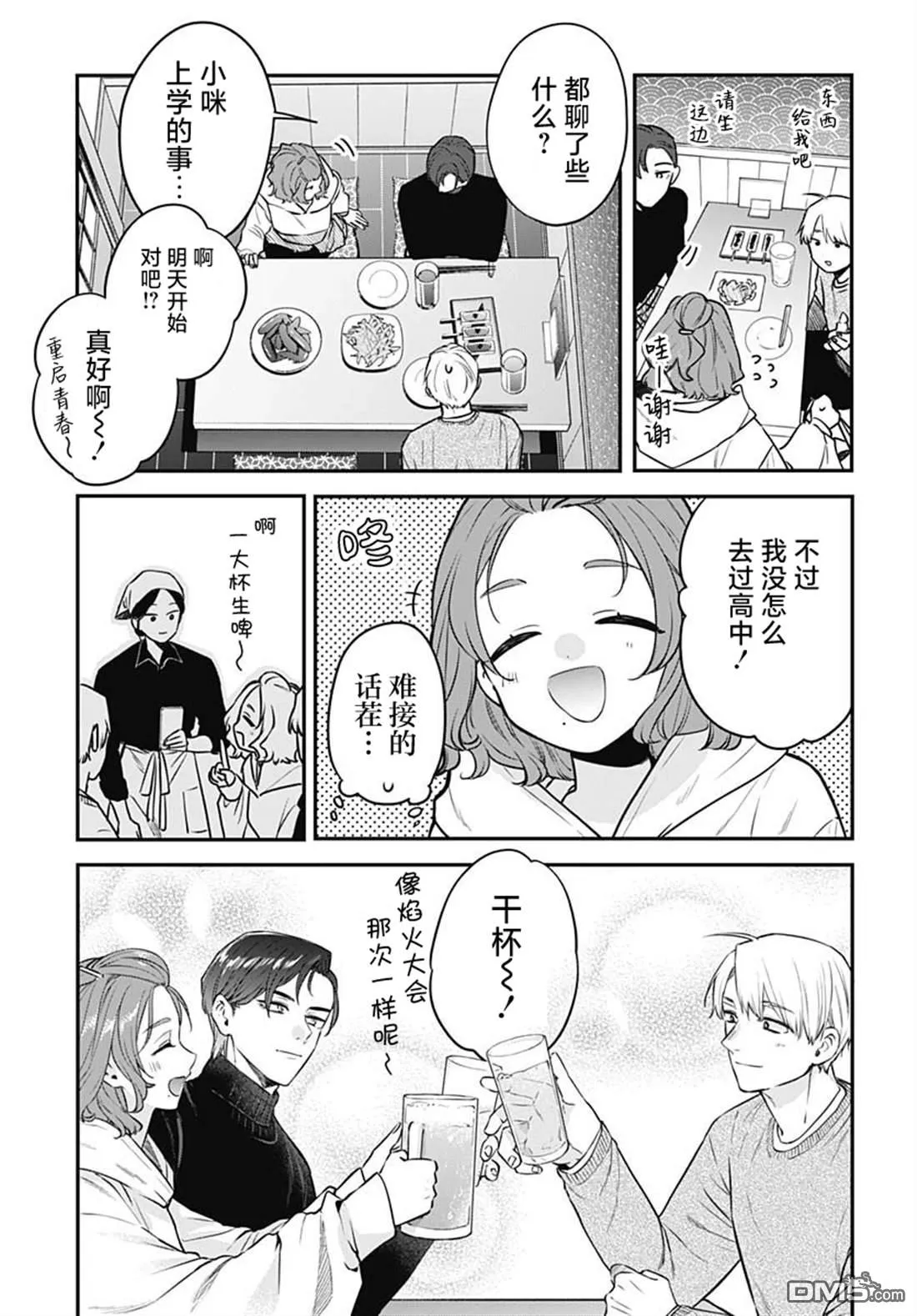 第25话 第7页