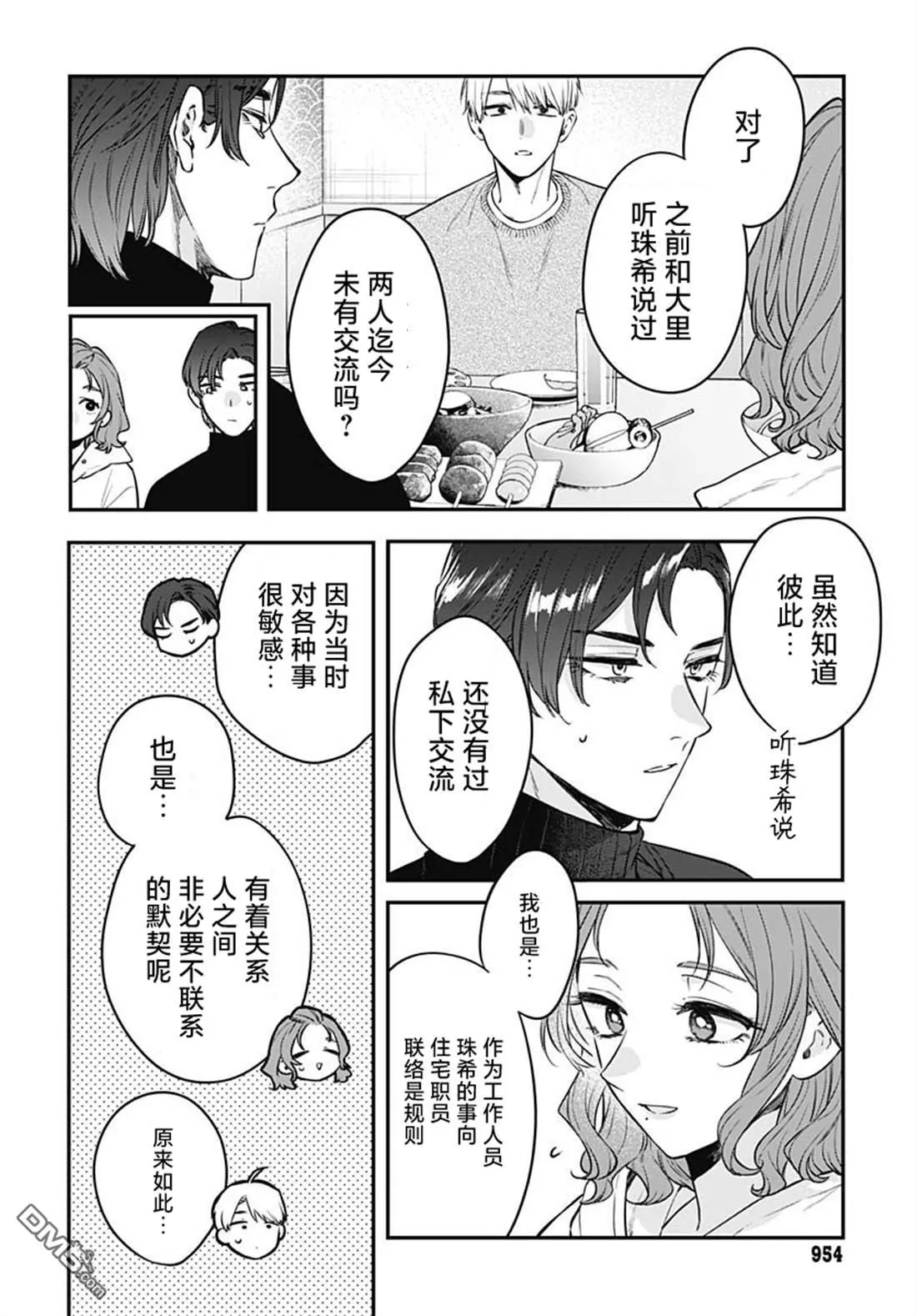 第25话 第8页