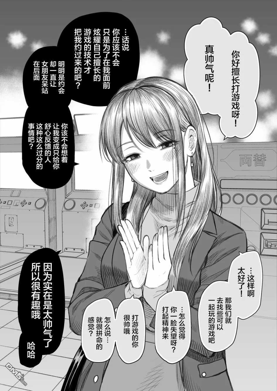 第10话 第2页